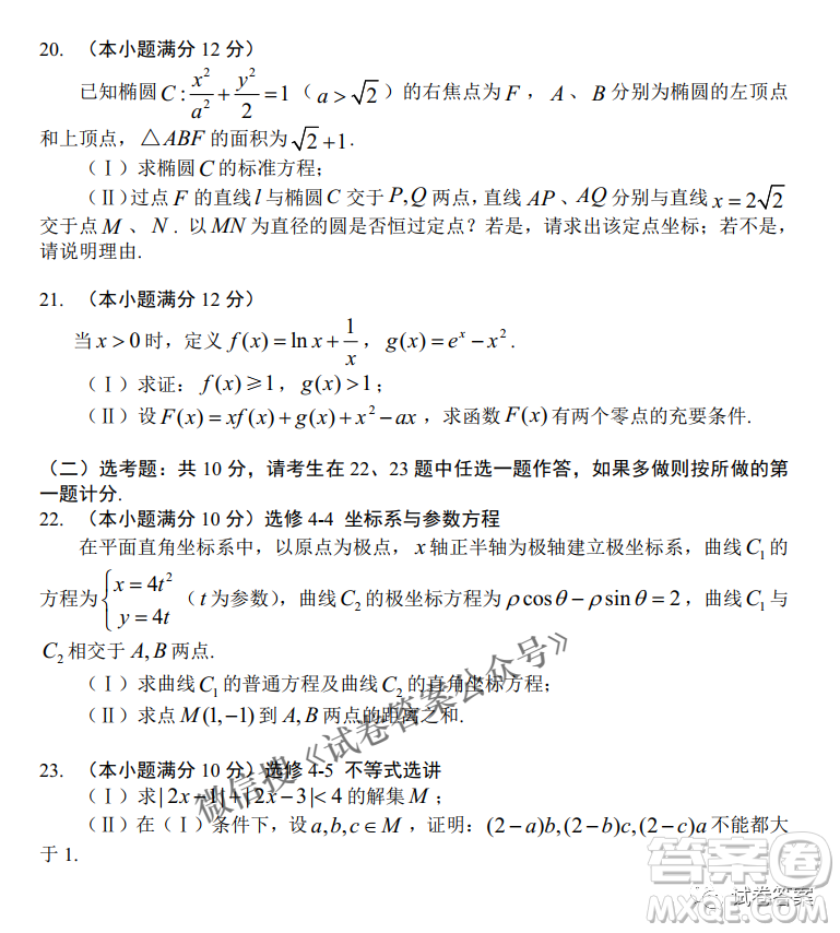 長(zhǎng)春市普通高中2021屆高三質(zhì)量監(jiān)測(cè)三理科數(shù)學(xué)試題及答案