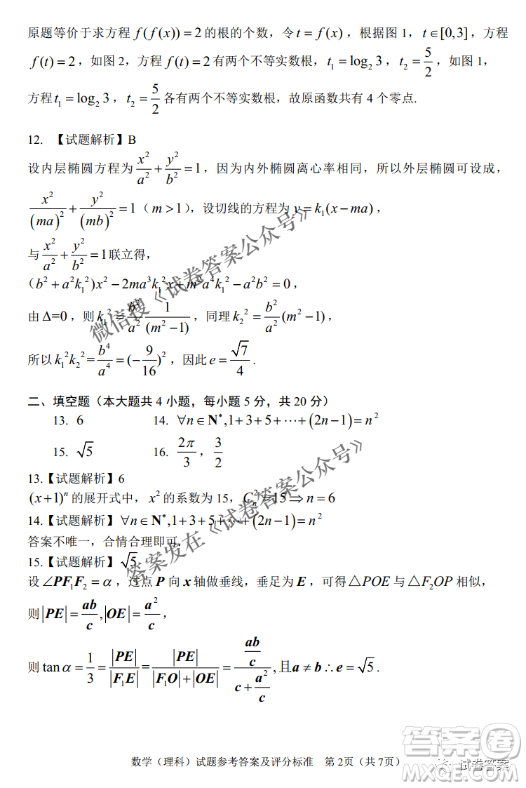 長(zhǎng)春市普通高中2021屆高三質(zhì)量監(jiān)測(cè)三理科數(shù)學(xué)試題及答案