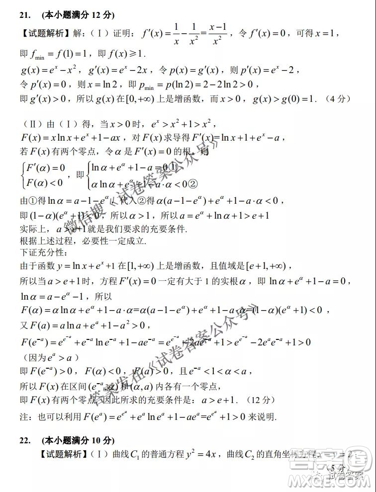 長(zhǎng)春市普通高中2021屆高三質(zhì)量監(jiān)測(cè)三理科數(shù)學(xué)試題及答案