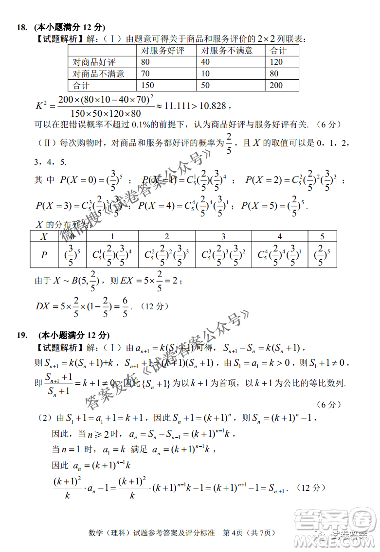 長(zhǎng)春市普通高中2021屆高三質(zhì)量監(jiān)測(cè)三理科數(shù)學(xué)試題及答案