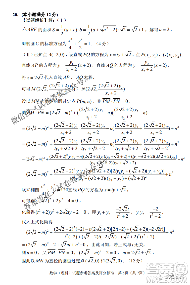 長(zhǎng)春市普通高中2021屆高三質(zhì)量監(jiān)測(cè)三理科數(shù)學(xué)試題及答案
