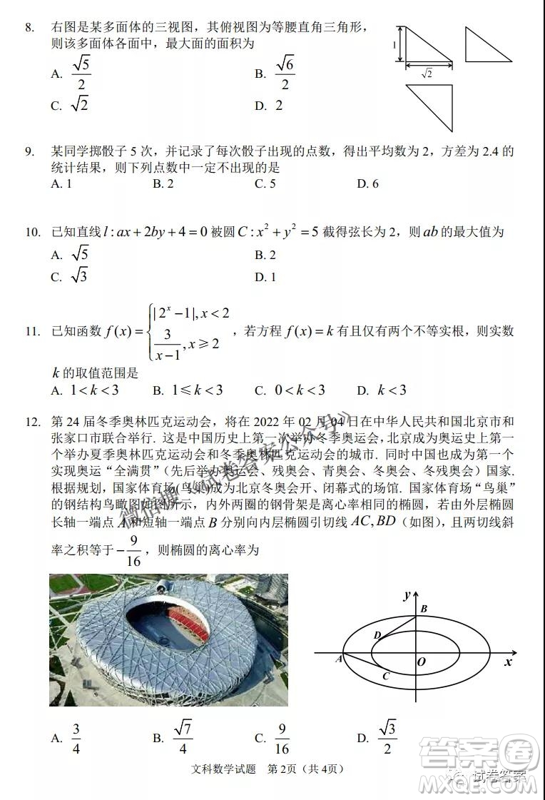 長春市普通高中2021屆高三質(zhì)量監(jiān)測三文科數(shù)學試題及答案