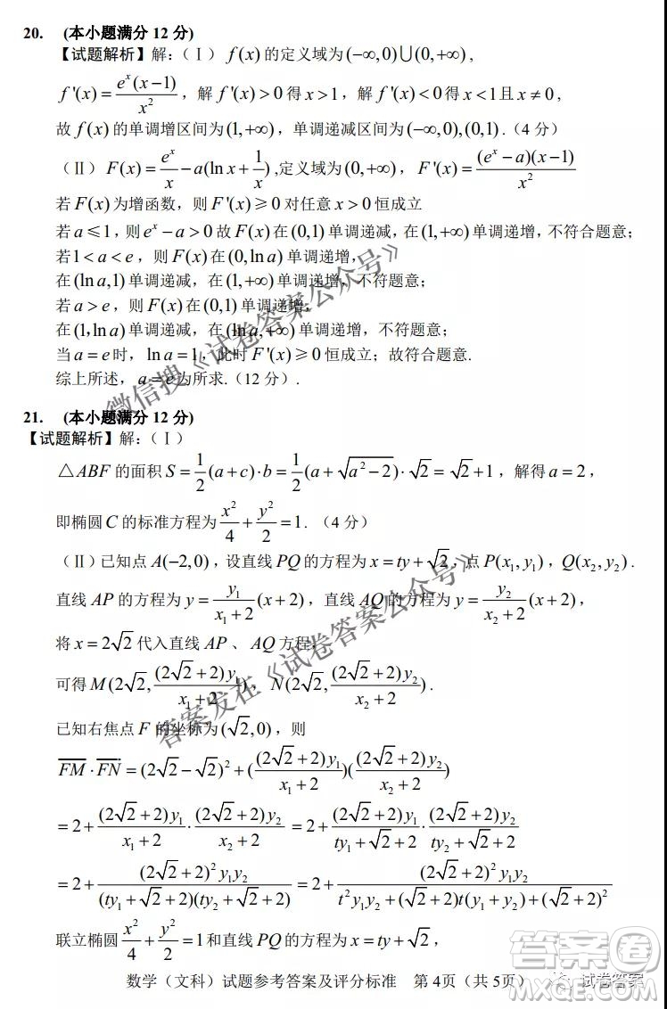 長春市普通高中2021屆高三質(zhì)量監(jiān)測三文科數(shù)學試題及答案