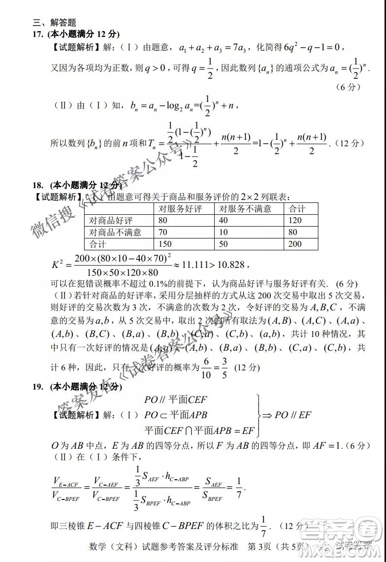 長春市普通高中2021屆高三質(zhì)量監(jiān)測三文科數(shù)學試題及答案
