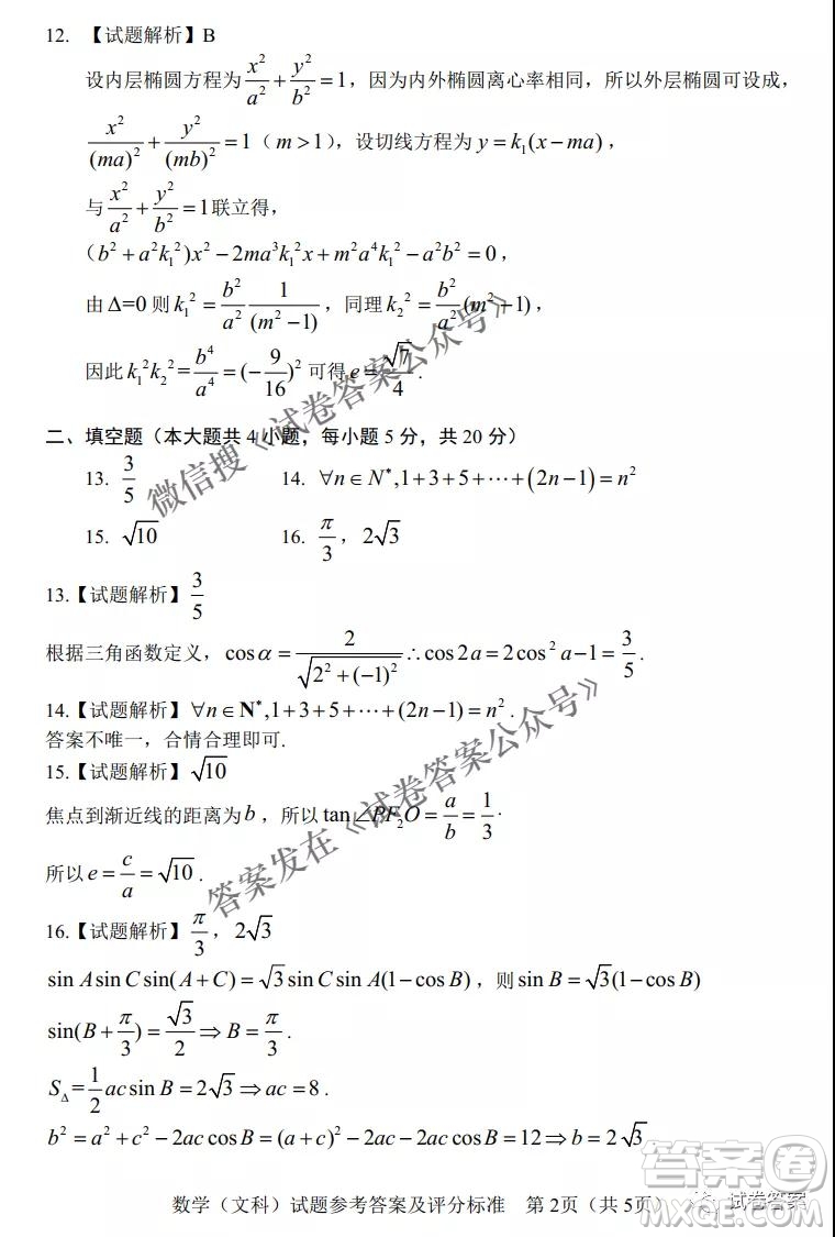 長春市普通高中2021屆高三質(zhì)量監(jiān)測三文科數(shù)學試題及答案