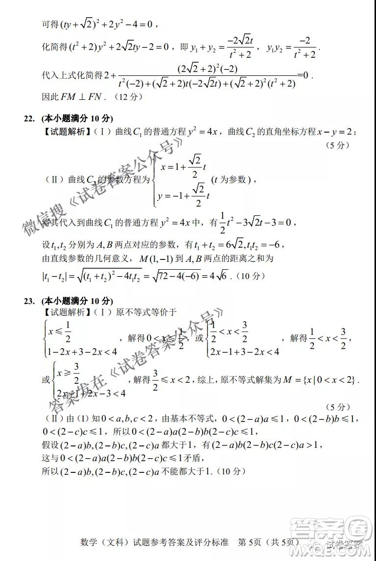 長春市普通高中2021屆高三質(zhì)量監(jiān)測三文科數(shù)學試題及答案
