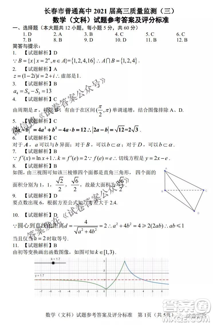 長春市普通高中2021屆高三質(zhì)量監(jiān)測三文科數(shù)學試題及答案