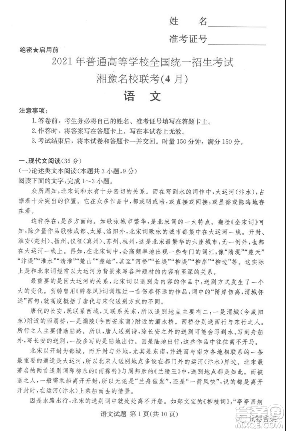 2021年湘豫名校聯(lián)考4月考試高三語文試題及答案