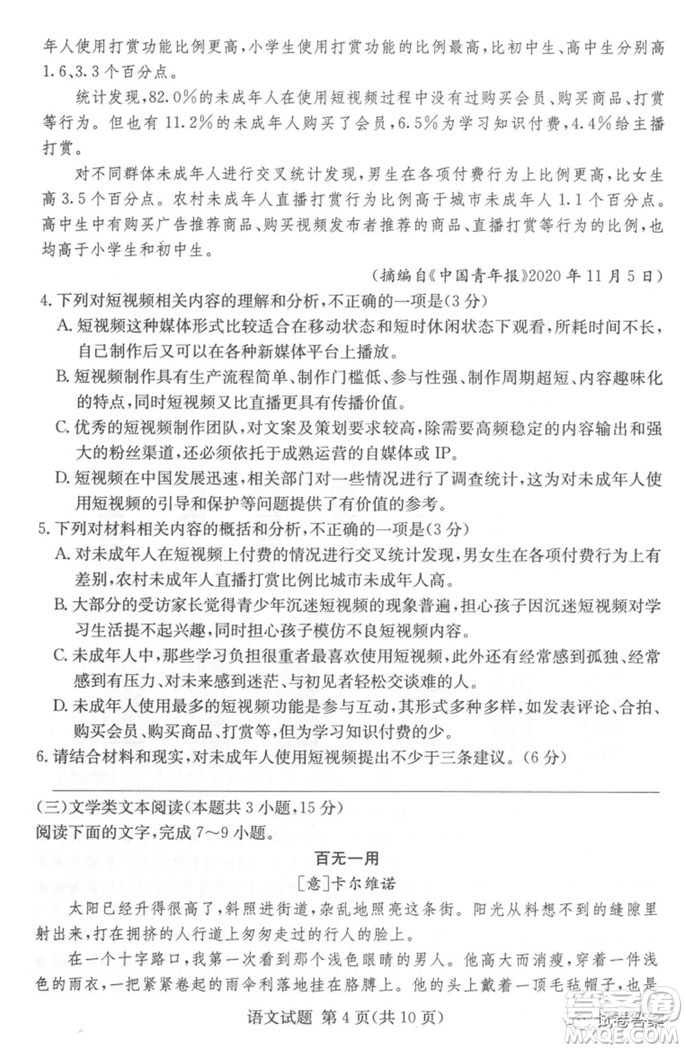 2021年湘豫名校聯(lián)考4月考試高三語文試題及答案