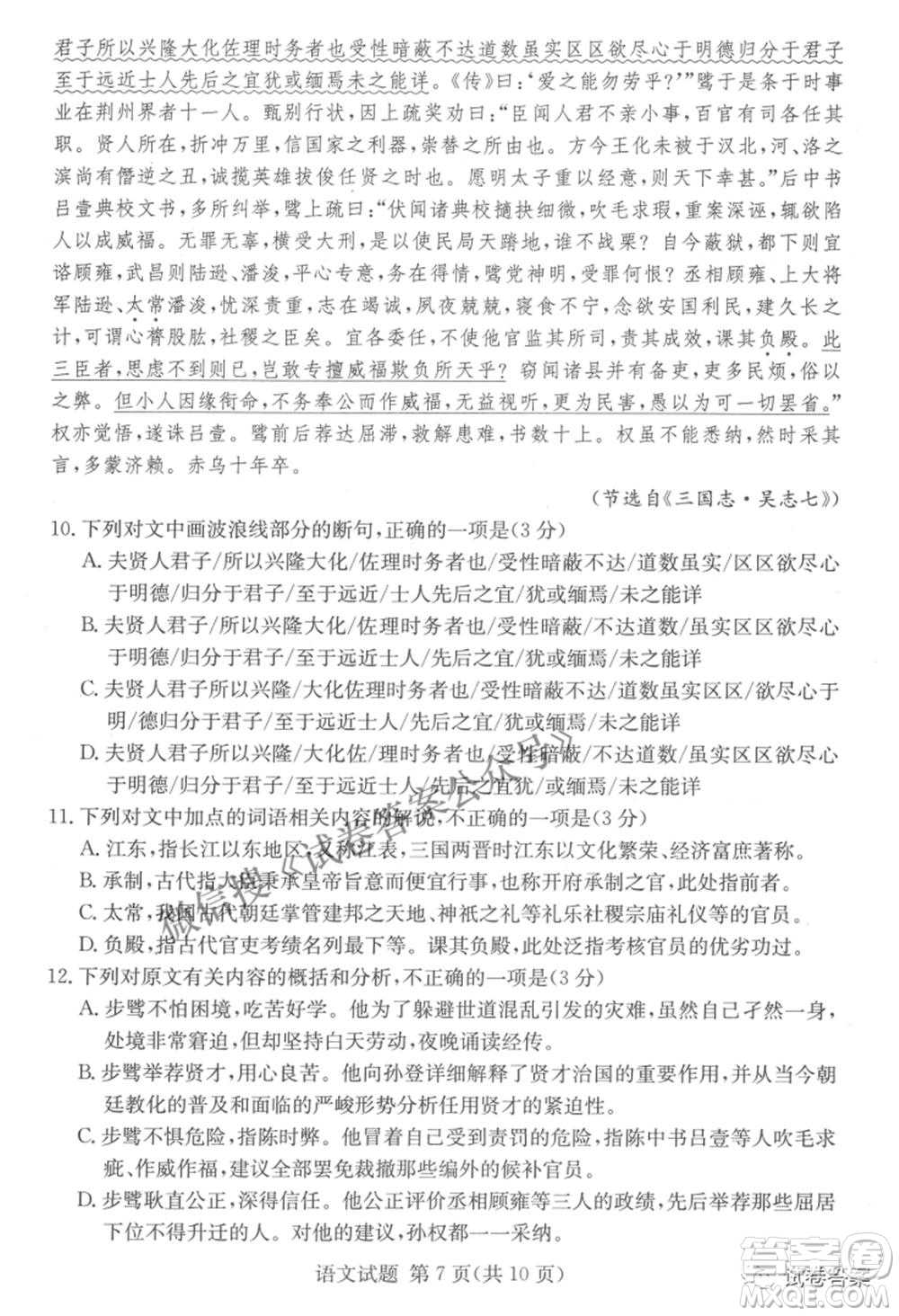 2021年湘豫名校聯(lián)考4月考試高三語文試題及答案