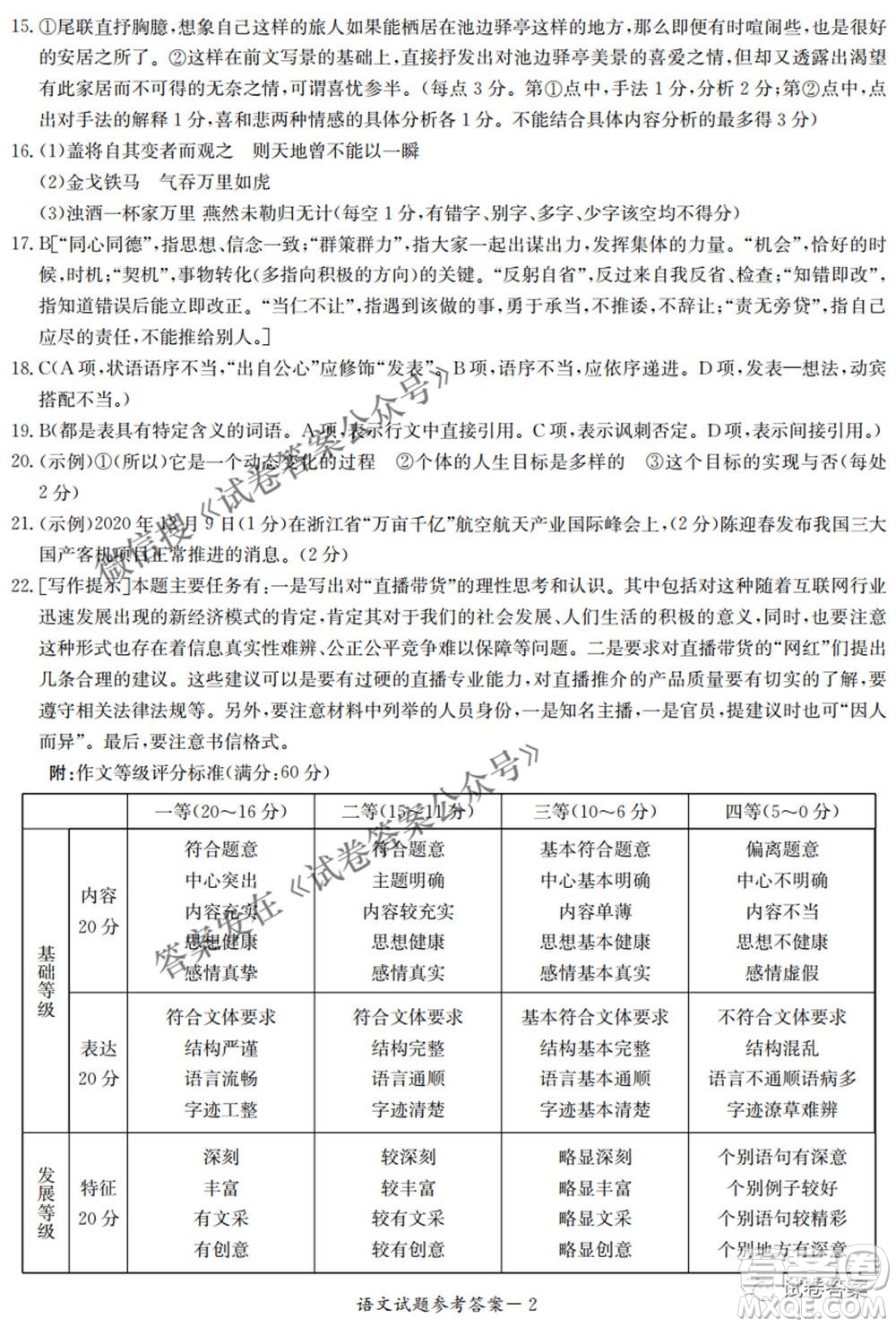 2021年湘豫名校聯(lián)考4月考試高三語文試題及答案