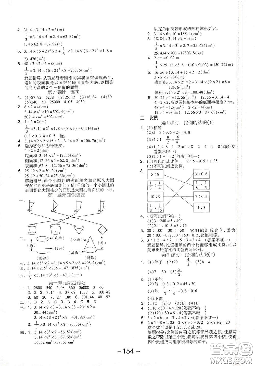 延邊教育出版社2021全品學(xué)練考六年級數(shù)學(xué)下冊北師大版答案
