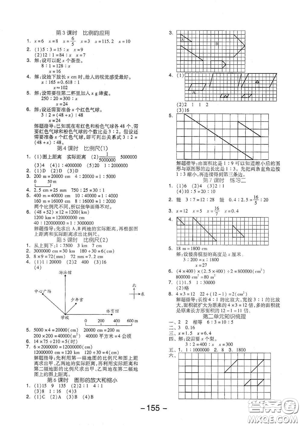 延邊教育出版社2021全品學(xué)練考六年級數(shù)學(xué)下冊北師大版答案