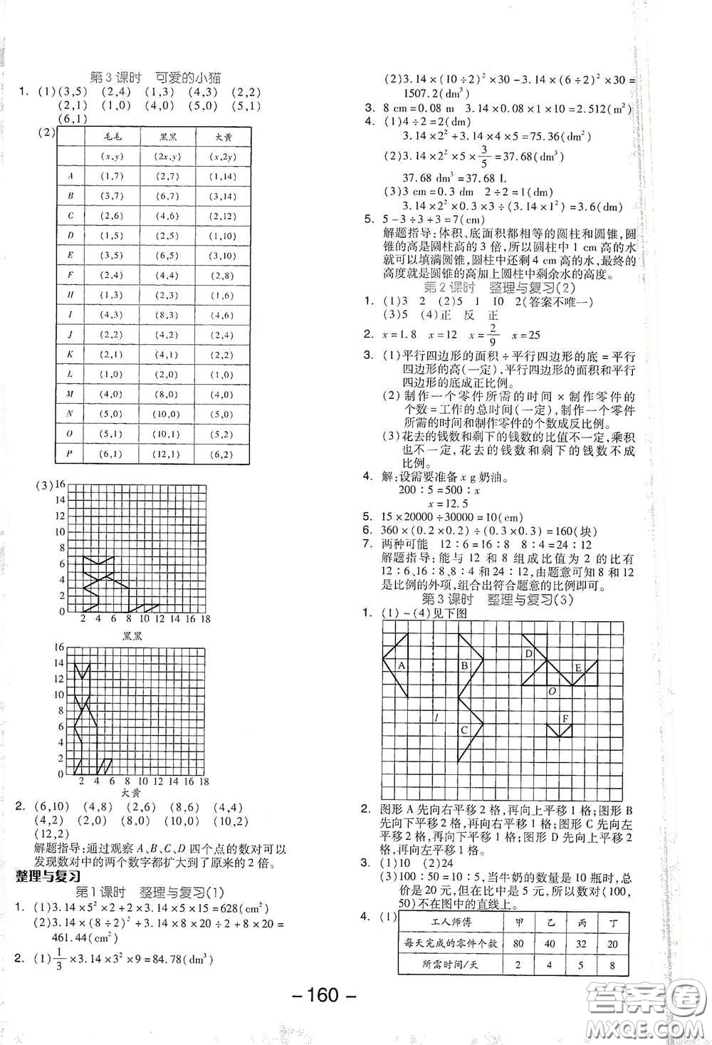 延邊教育出版社2021全品學(xué)練考六年級數(shù)學(xué)下冊北師大版答案