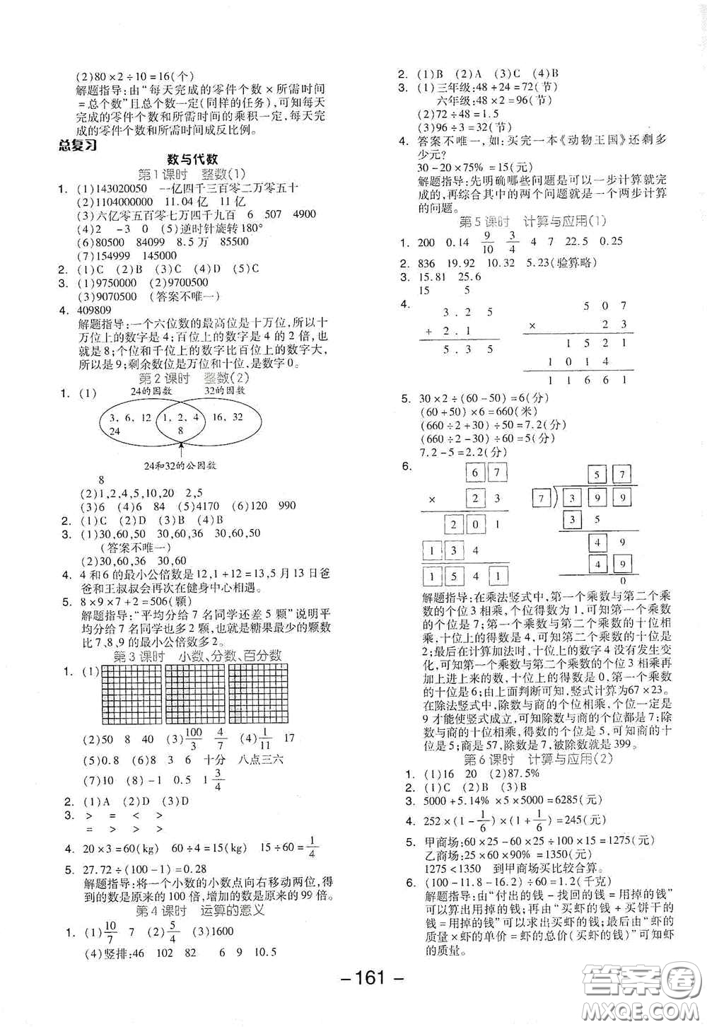 延邊教育出版社2021全品學(xué)練考六年級數(shù)學(xué)下冊北師大版答案