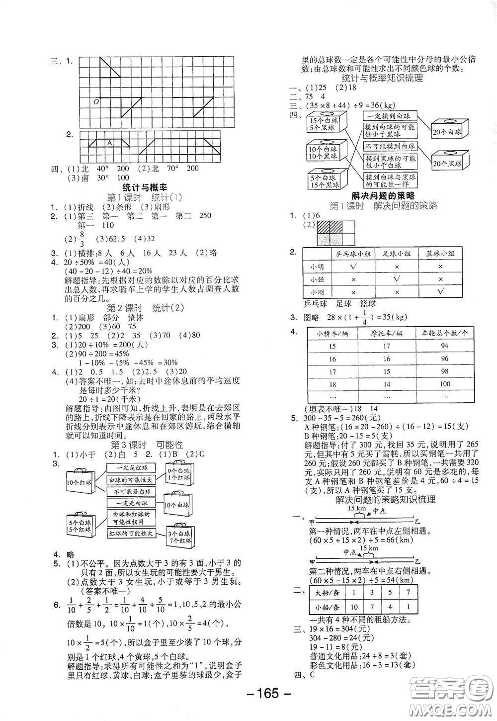 延邊教育出版社2021全品學(xué)練考六年級數(shù)學(xué)下冊北師大版答案