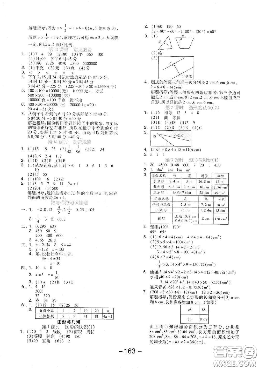 延邊教育出版社2021全品學(xué)練考六年級數(shù)學(xué)下冊北師大版答案