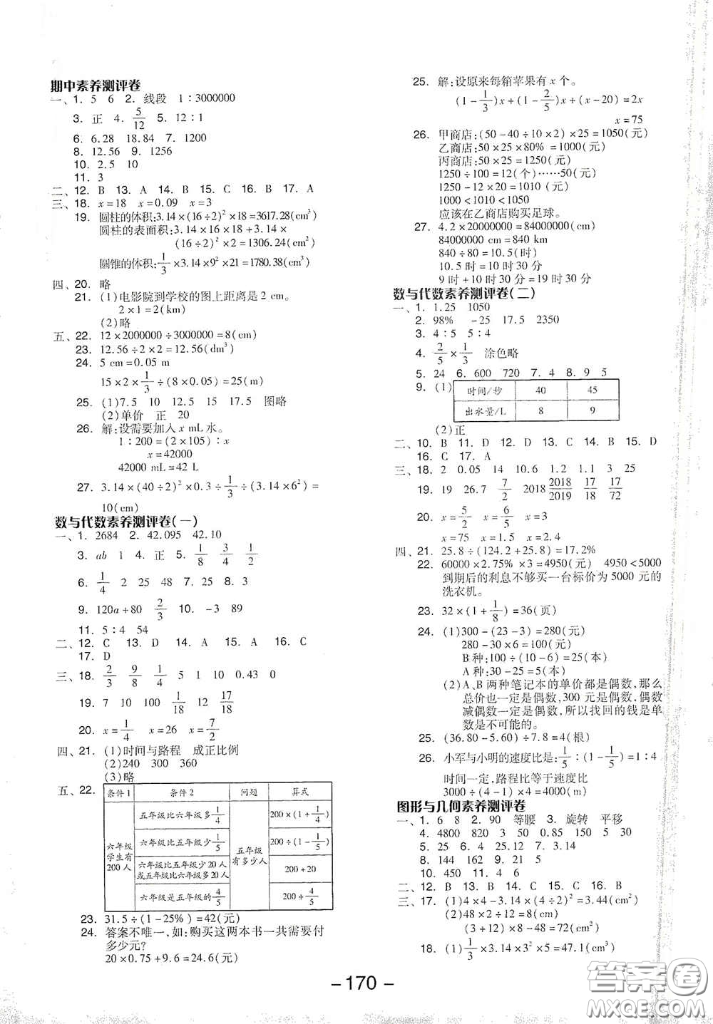 延邊教育出版社2021全品學(xué)練考六年級數(shù)學(xué)下冊北師大版答案