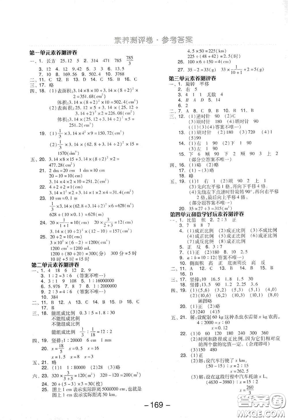 延邊教育出版社2021全品學(xué)練考六年級數(shù)學(xué)下冊北師大版答案