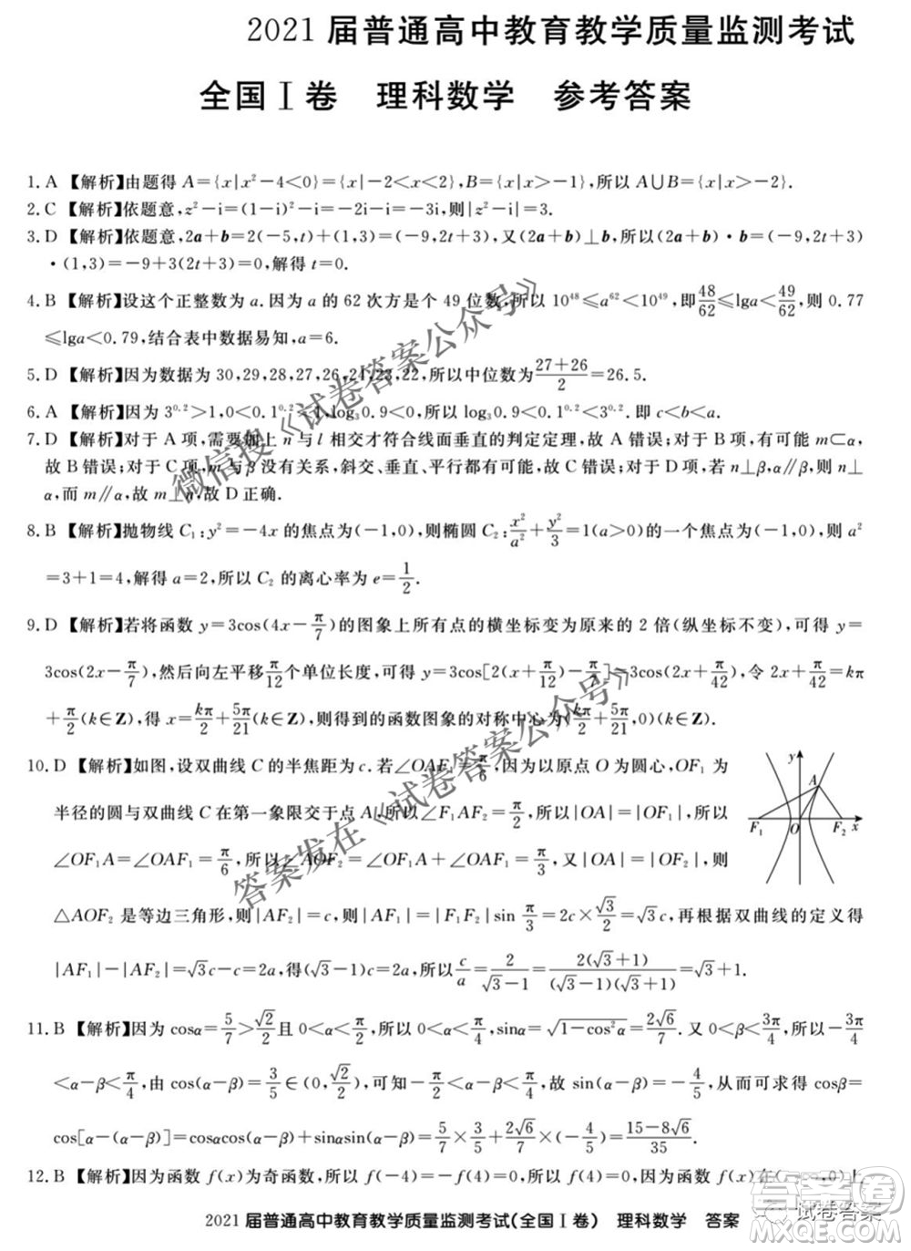 百校聯(lián)盟2021屆普通高中教育教學(xué)質(zhì)量監(jiān)測4月考試全國I卷理科數(shù)學(xué)試題及答案