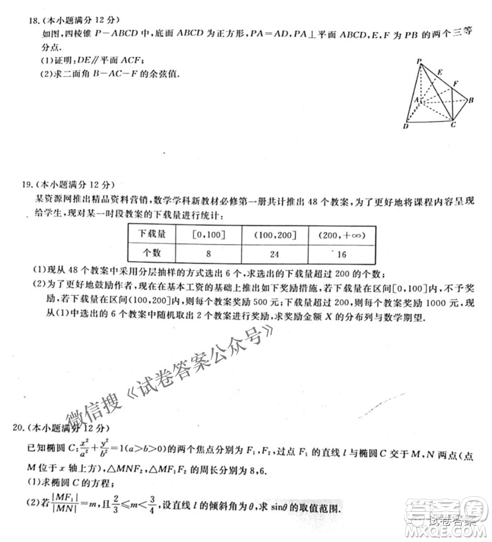 百校聯(lián)盟2021屆普通高中教育教學(xué)質(zhì)量監(jiān)測4月考試全國I卷理科數(shù)學(xué)試題及答案