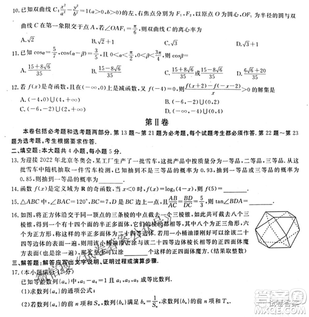 百校聯(lián)盟2021屆普通高中教育教學(xué)質(zhì)量監(jiān)測4月考試全國I卷理科數(shù)學(xué)試題及答案