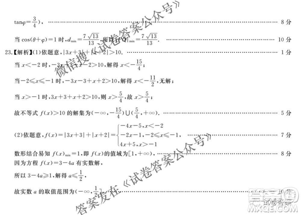百校聯(lián)盟2021屆普通高中教育教學(xué)質(zhì)量監(jiān)測4月考試全國I卷理科數(shù)學(xué)試題及答案