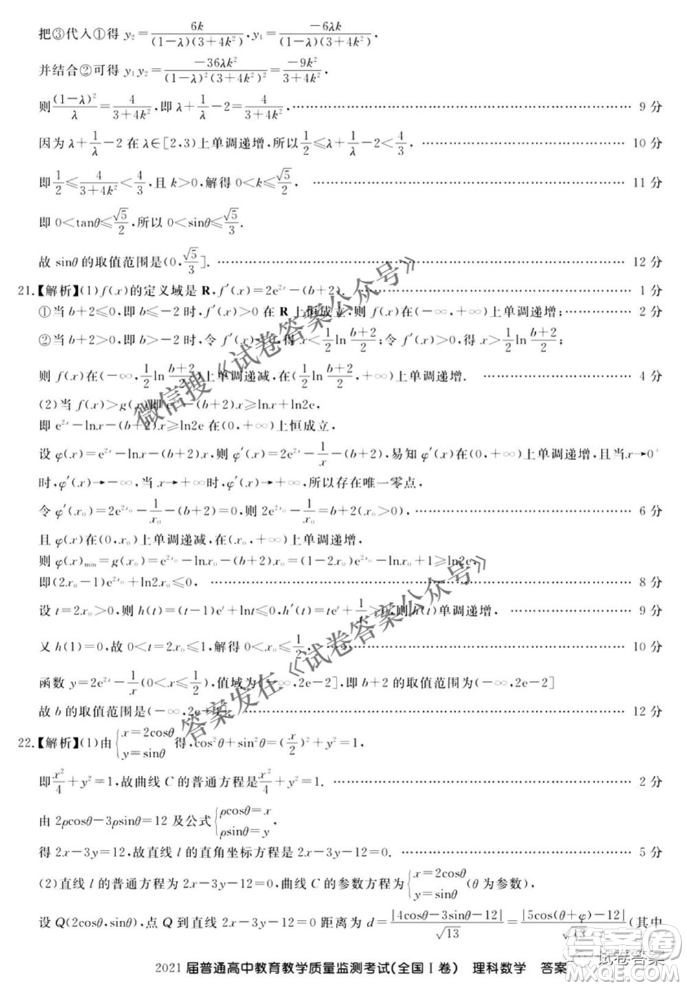 百校聯(lián)盟2021屆普通高中教育教學(xué)質(zhì)量監(jiān)測4月考試全國I卷理科數(shù)學(xué)試題及答案