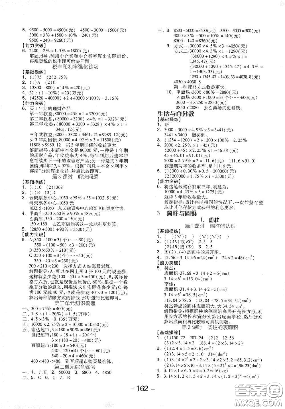 開明出版社2021全品學練考六年級數(shù)學下冊人教版答案