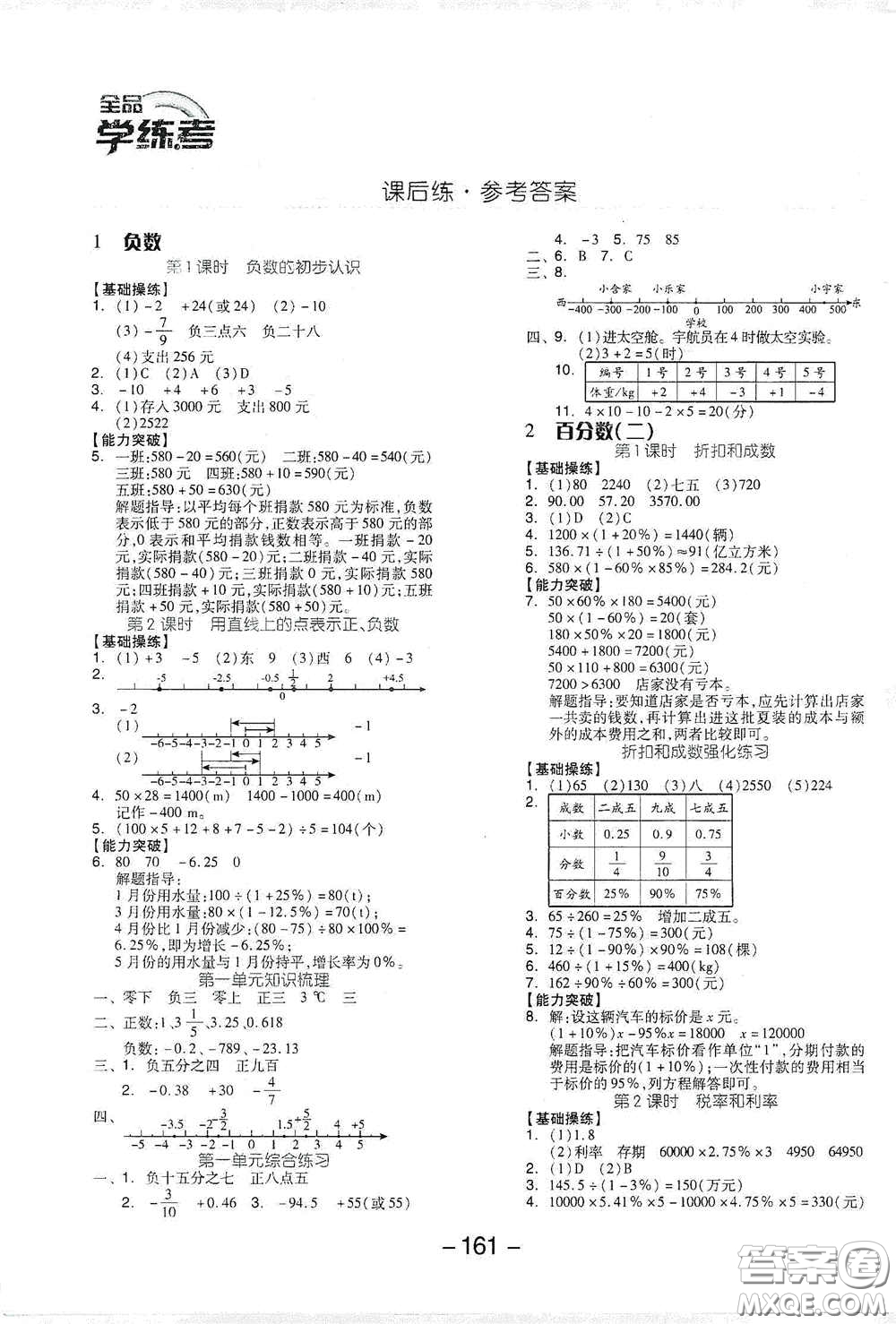 開明出版社2021全品學練考六年級數(shù)學下冊人教版答案