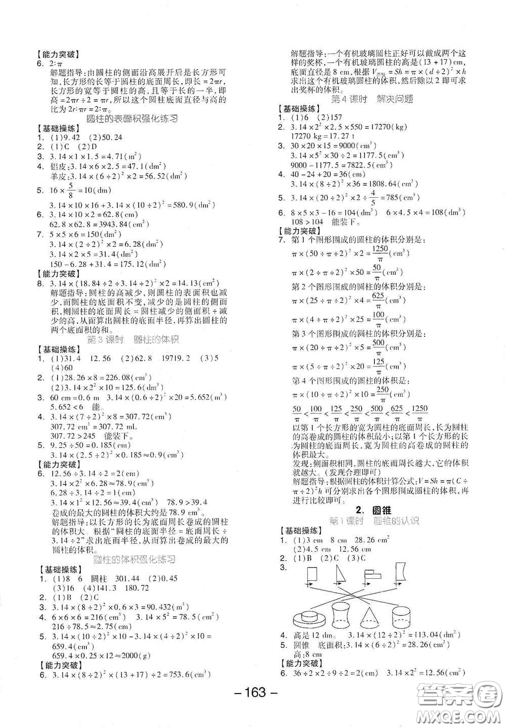開明出版社2021全品學練考六年級數(shù)學下冊人教版答案