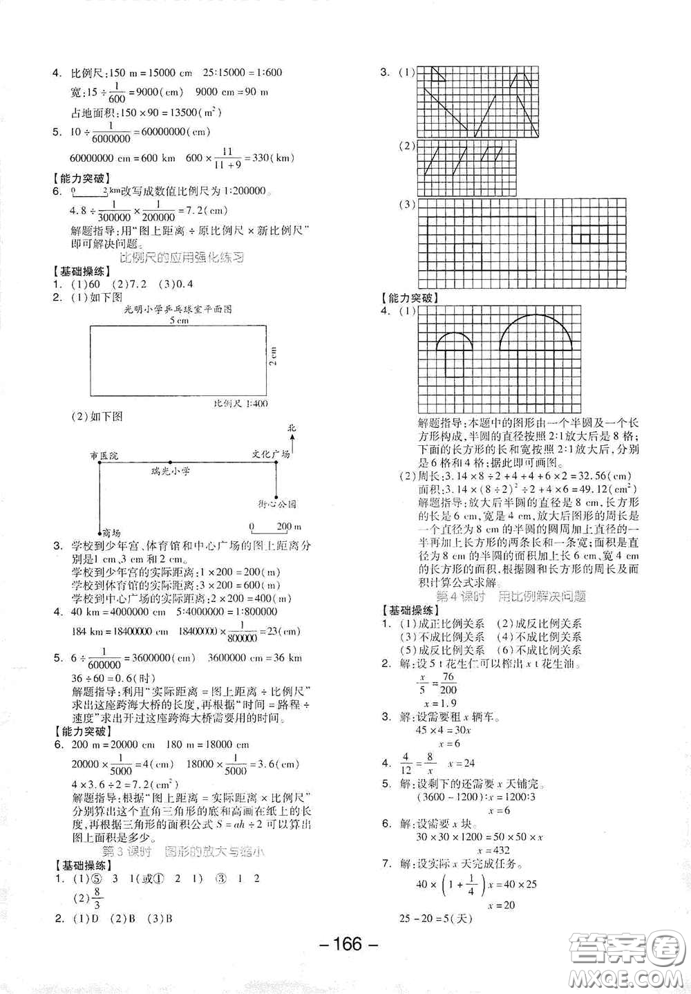 開明出版社2021全品學練考六年級數(shù)學下冊人教版答案