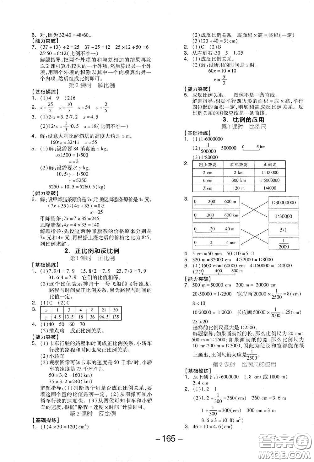 開明出版社2021全品學練考六年級數(shù)學下冊人教版答案
