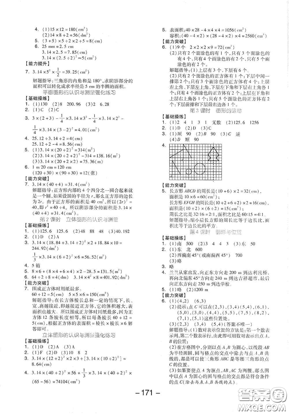 開明出版社2021全品學練考六年級數(shù)學下冊人教版答案