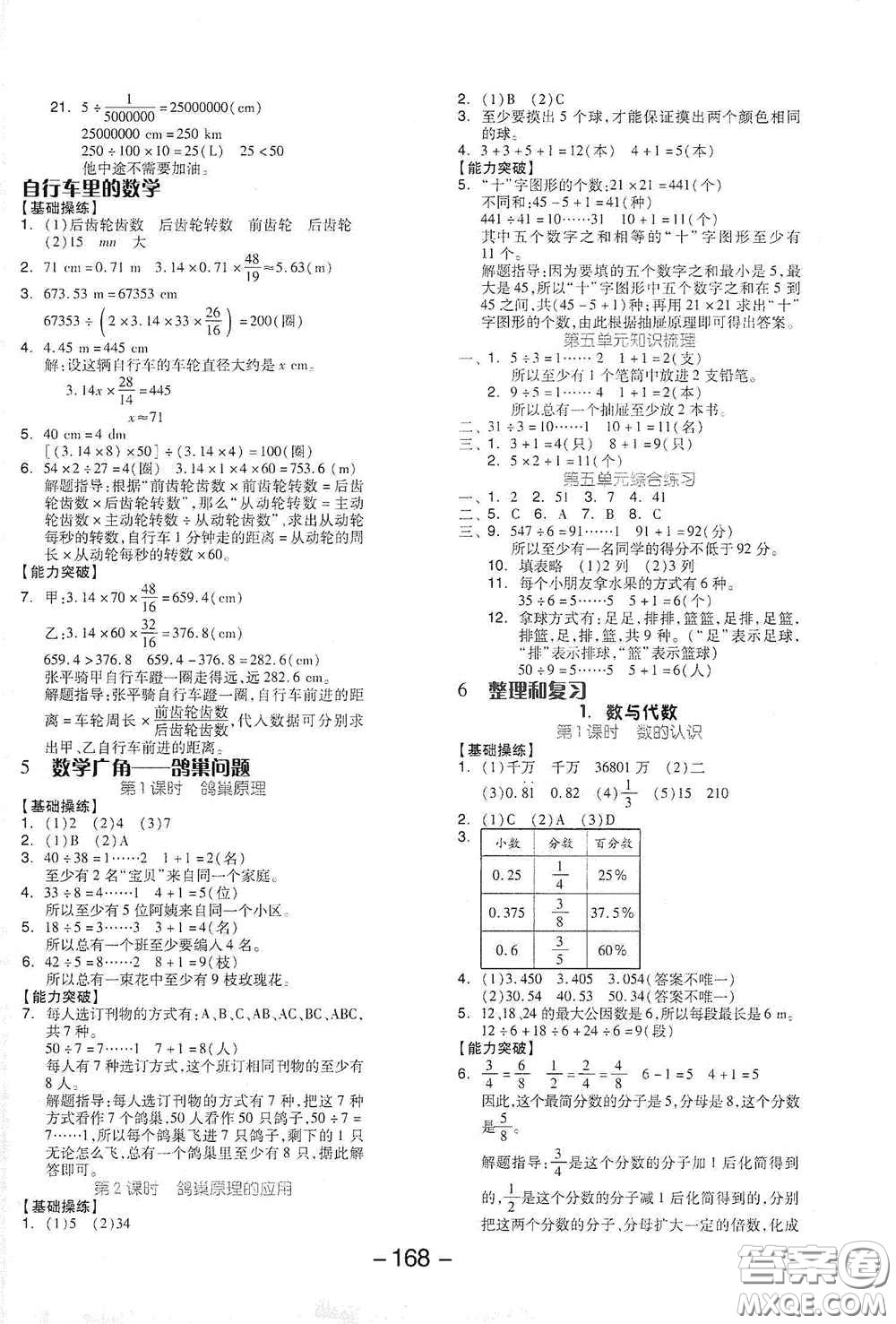 開明出版社2021全品學練考六年級數(shù)學下冊人教版答案