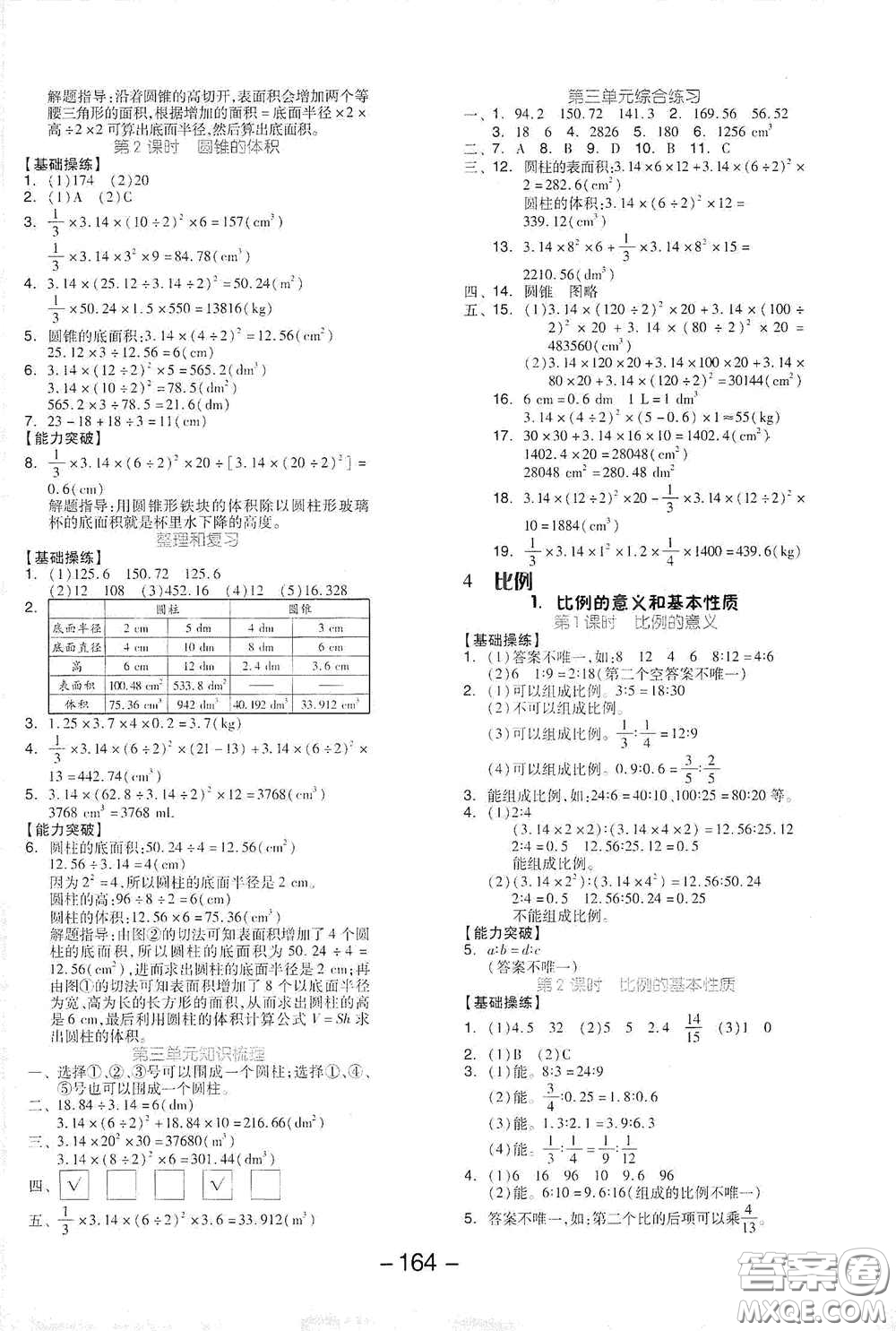 開明出版社2021全品學練考六年級數(shù)學下冊人教版答案