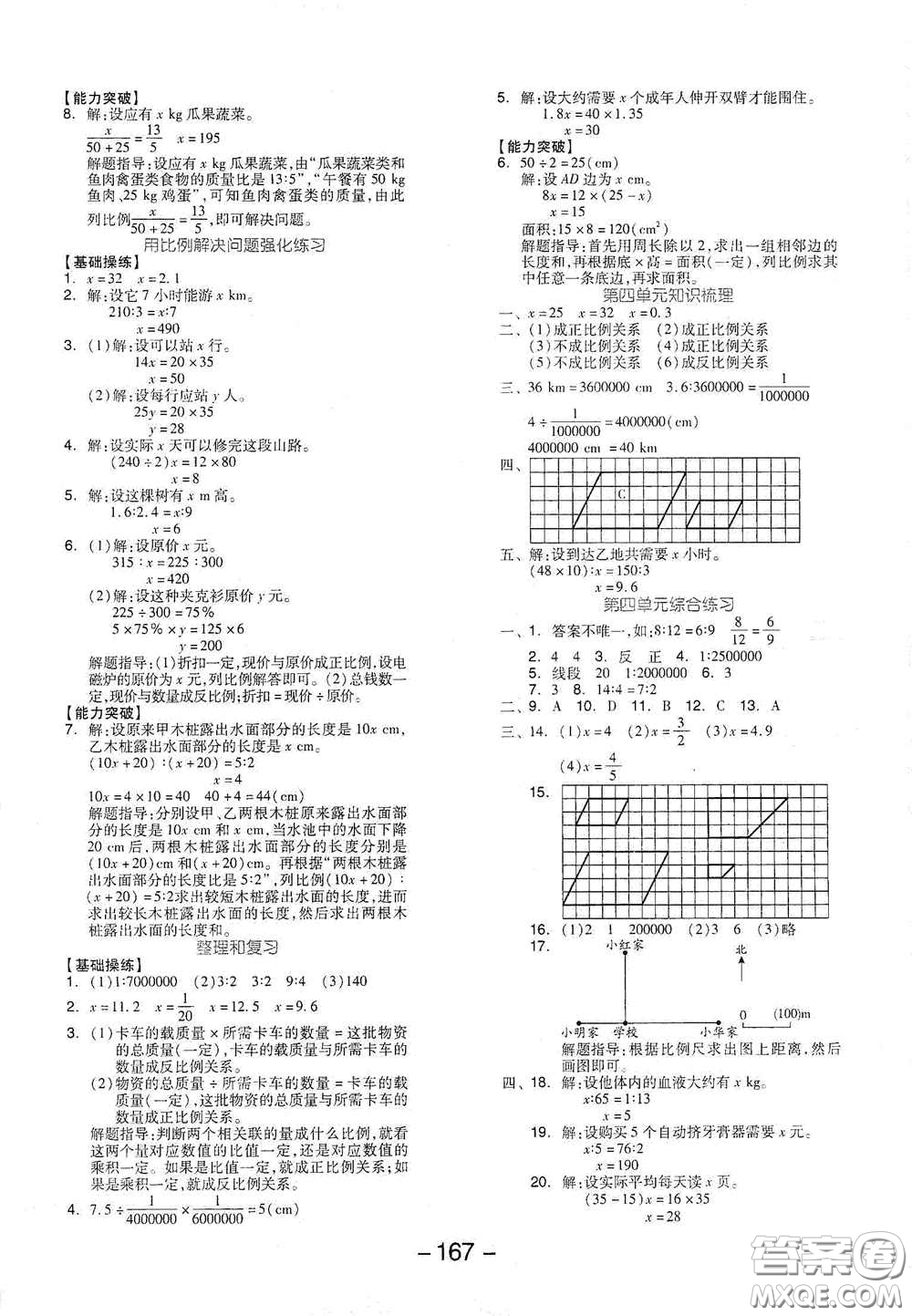 開明出版社2021全品學練考六年級數(shù)學下冊人教版答案