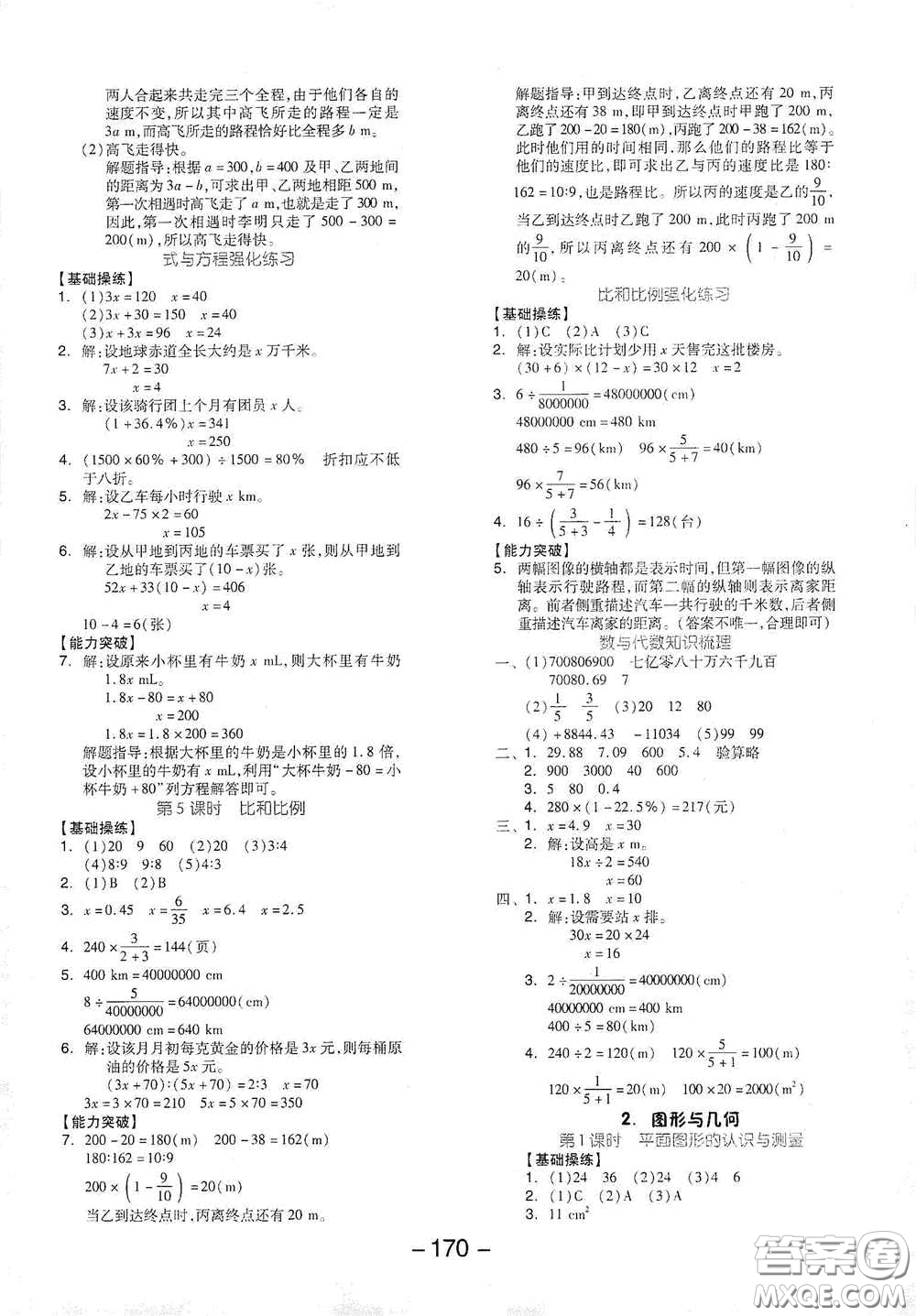 開明出版社2021全品學練考六年級數(shù)學下冊人教版答案