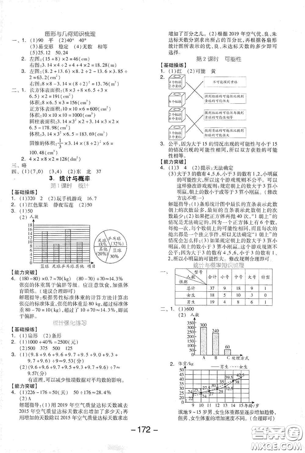 開明出版社2021全品學練考六年級數(shù)學下冊人教版答案