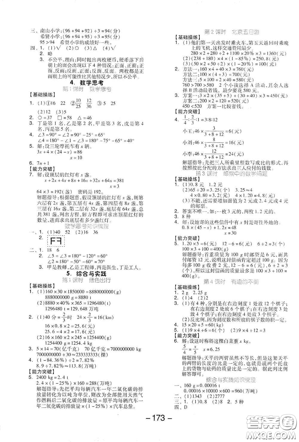 開明出版社2021全品學練考六年級數(shù)學下冊人教版答案