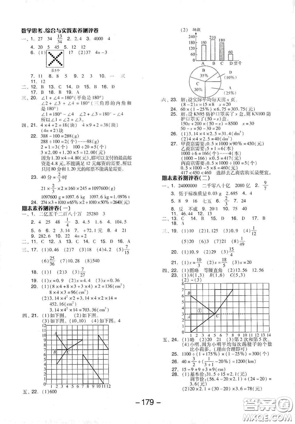 開明出版社2021全品學練考六年級數(shù)學下冊人教版答案