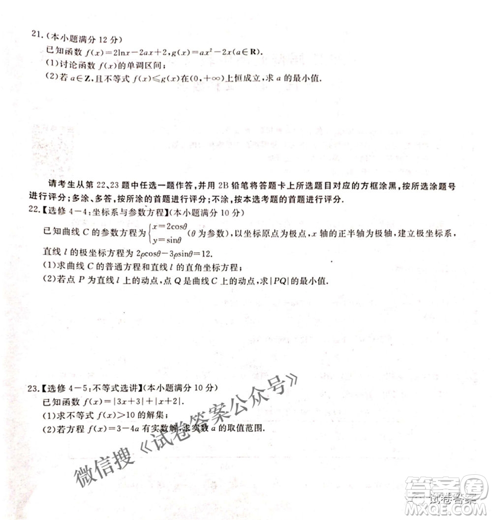 百校聯(lián)盟2021屆普通高中教育教學質(zhì)量監(jiān)測4月考試全國I卷文科數(shù)學試題及答案