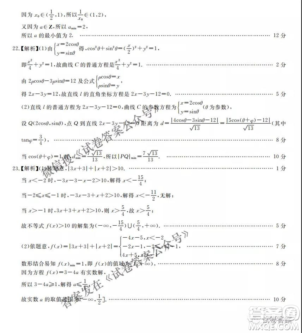 百校聯(lián)盟2021屆普通高中教育教學質(zhì)量監(jiān)測4月考試全國I卷文科數(shù)學試題及答案