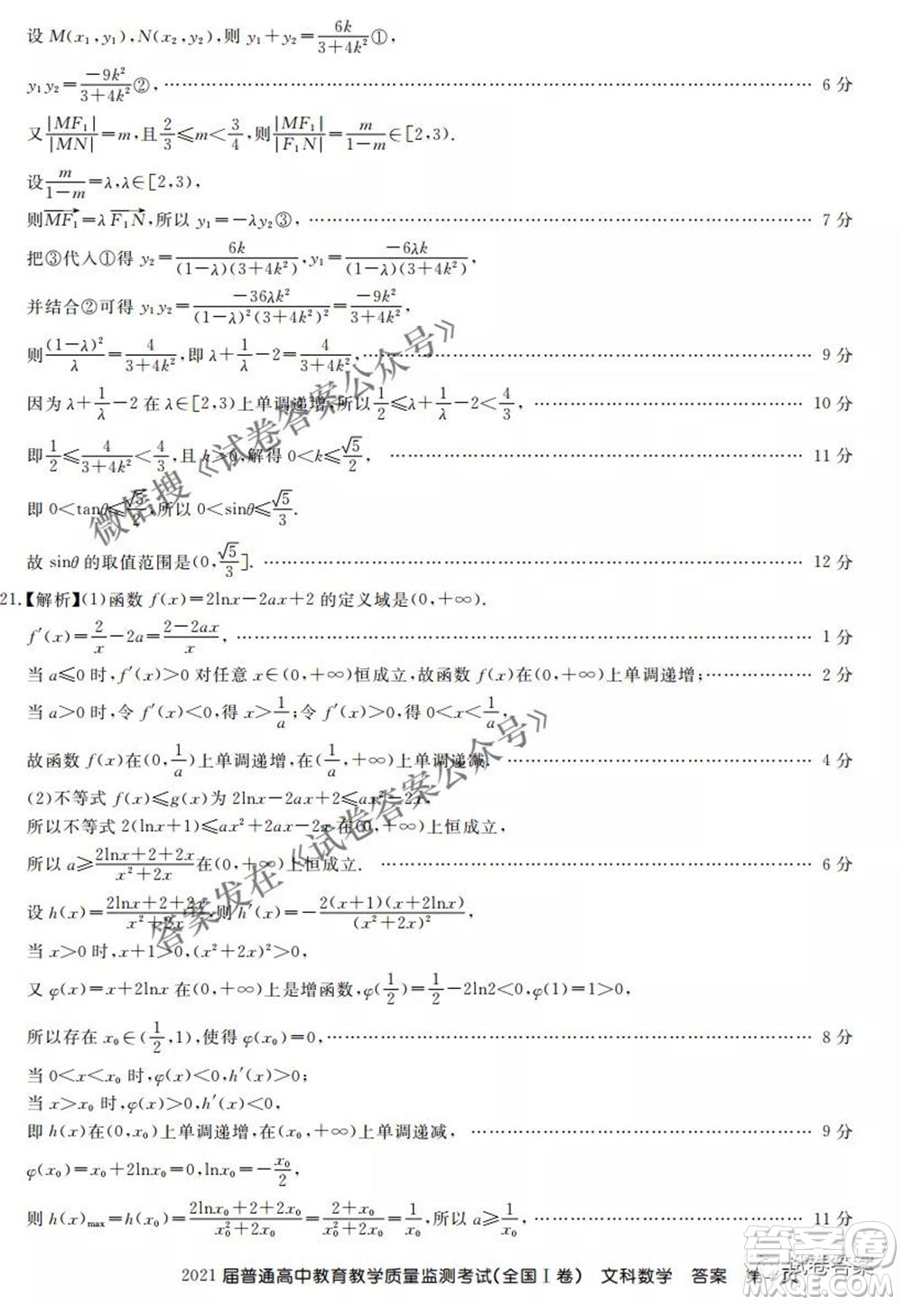百校聯(lián)盟2021屆普通高中教育教學質(zhì)量監(jiān)測4月考試全國I卷文科數(shù)學試題及答案