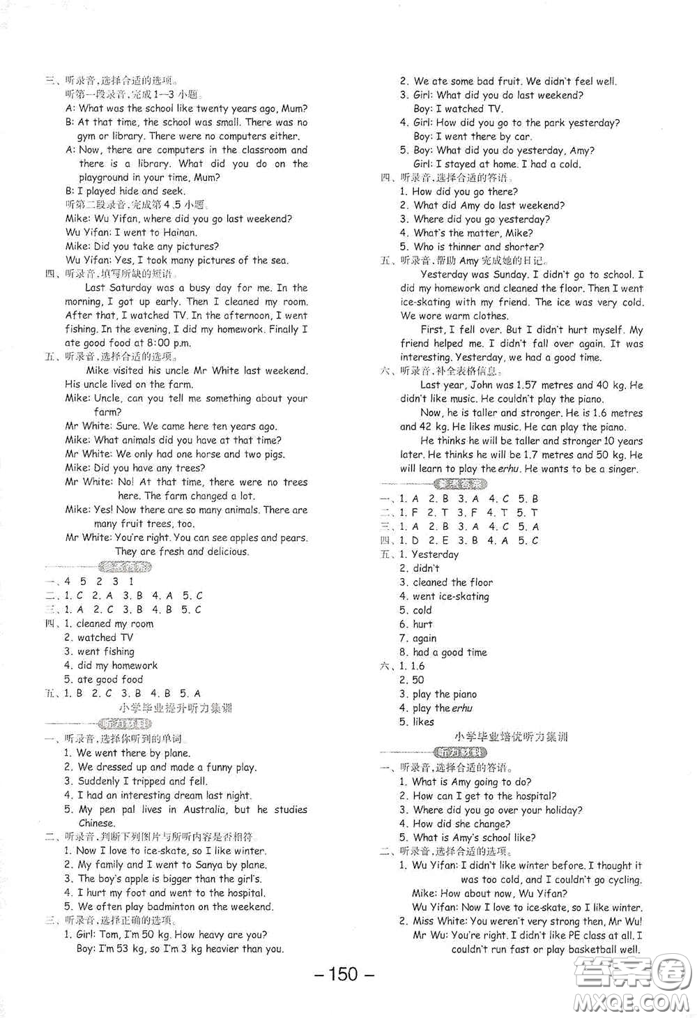 開(kāi)明出版社2021全品學(xué)練考六年級(jí)英語(yǔ)下冊(cè)人教版PEP答案