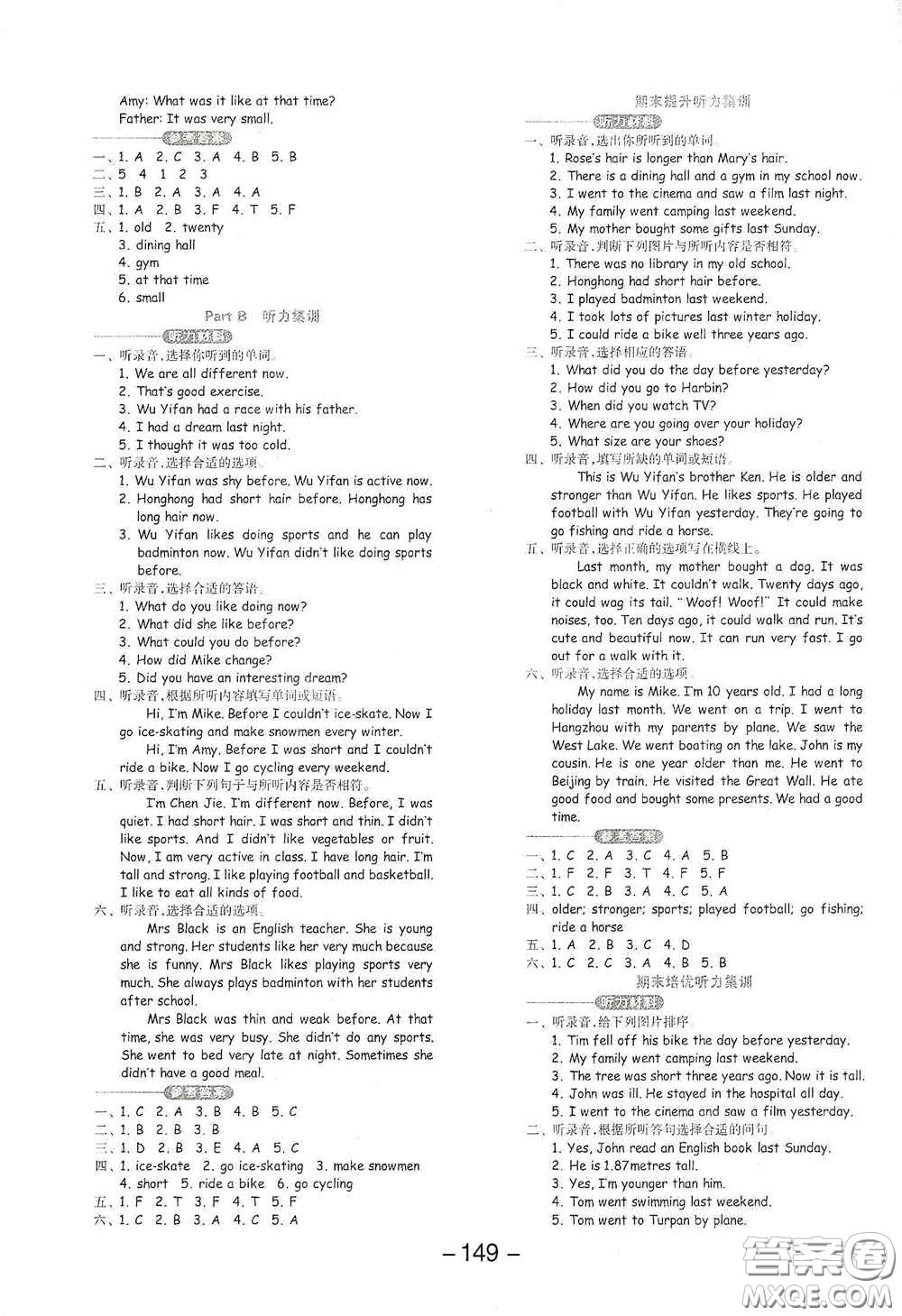 開(kāi)明出版社2021全品學(xué)練考六年級(jí)英語(yǔ)下冊(cè)人教版PEP答案