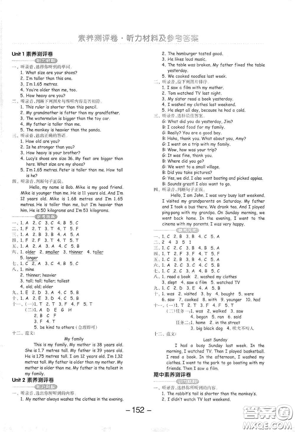 開(kāi)明出版社2021全品學(xué)練考六年級(jí)英語(yǔ)下冊(cè)人教版PEP答案
