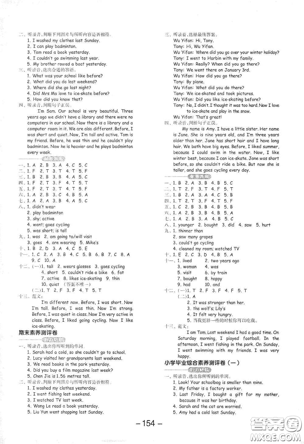 開(kāi)明出版社2021全品學(xué)練考六年級(jí)英語(yǔ)下冊(cè)人教版PEP答案