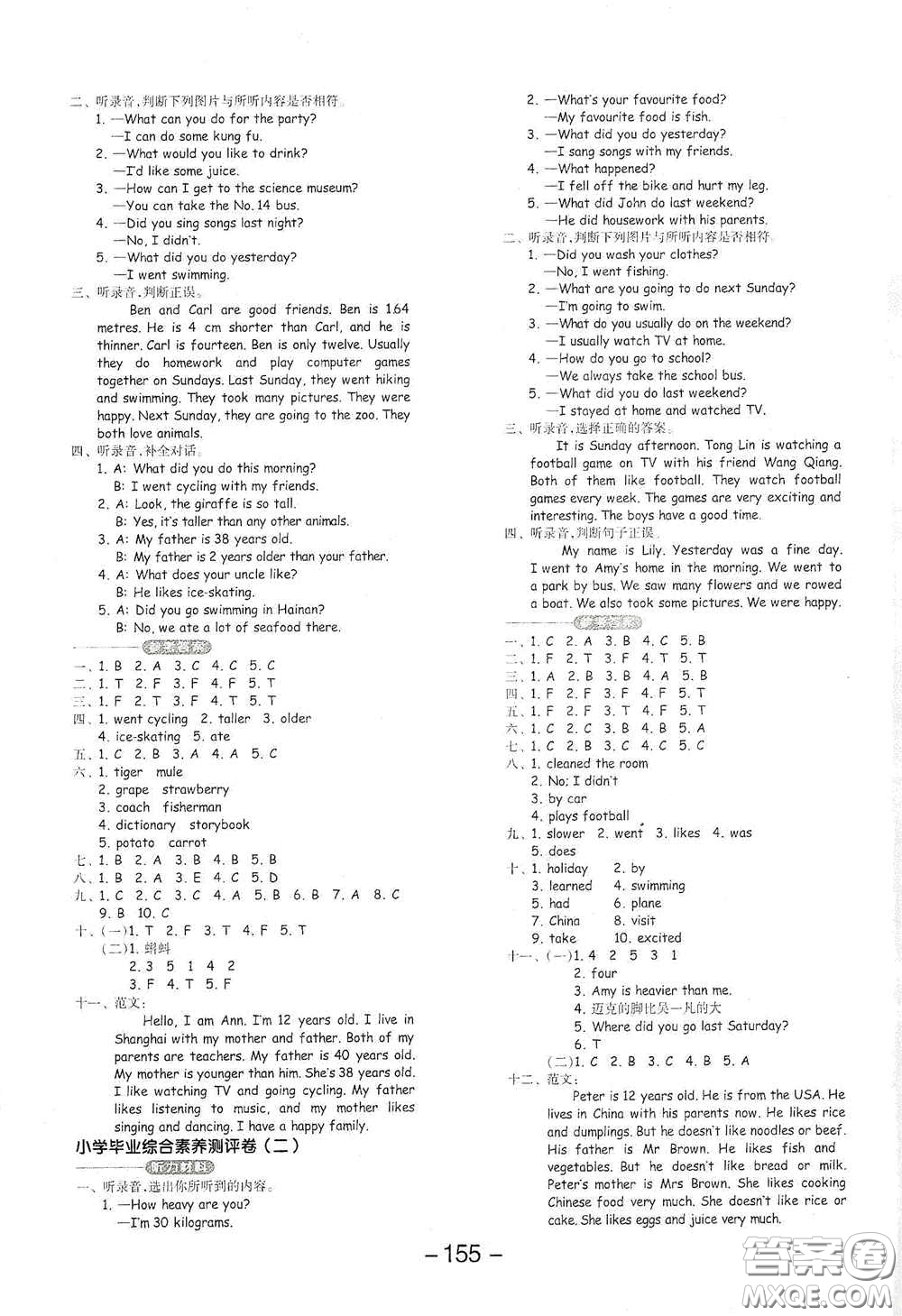 開(kāi)明出版社2021全品學(xué)練考六年級(jí)英語(yǔ)下冊(cè)人教版PEP答案