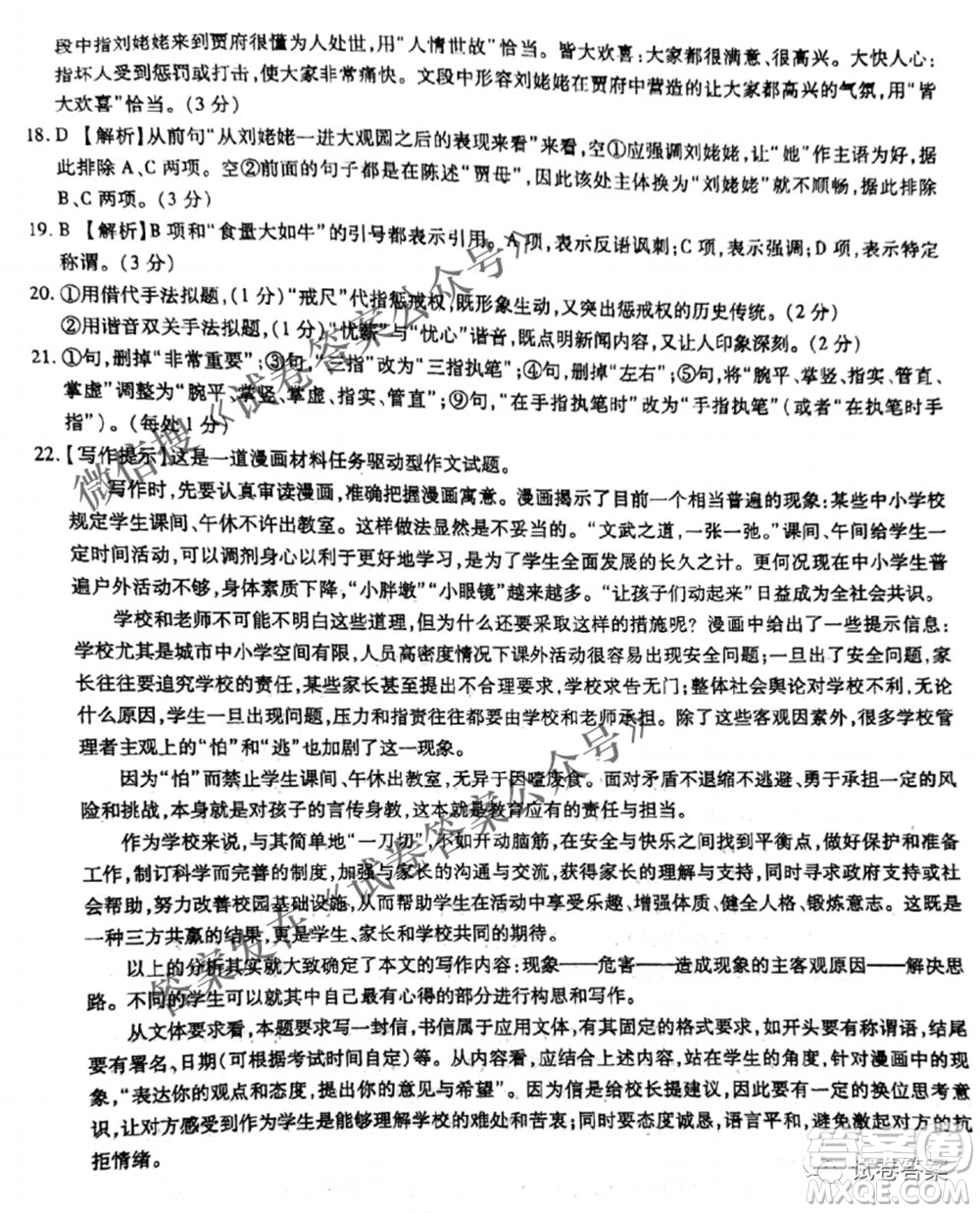 百校聯(lián)盟2021屆普通高中教育教學質(zhì)量監(jiān)測4月考試全國II卷語文答案